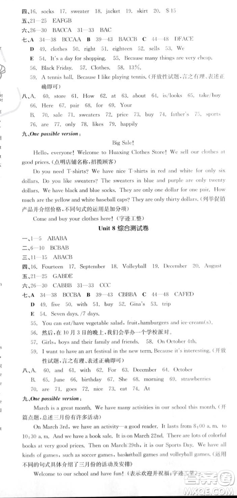 陽光出版社2023年秋季全品作業(yè)本七年級英語上冊人教版山西專版答案