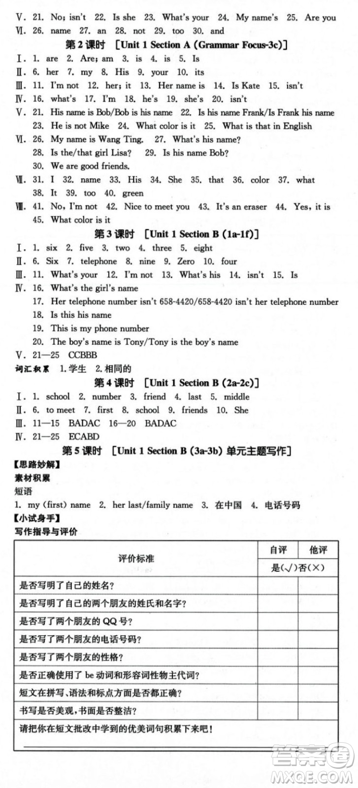 陽(yáng)光出版社2023年秋季全品作業(yè)本七年級(jí)英語(yǔ)上冊(cè)人教版河南專版答案