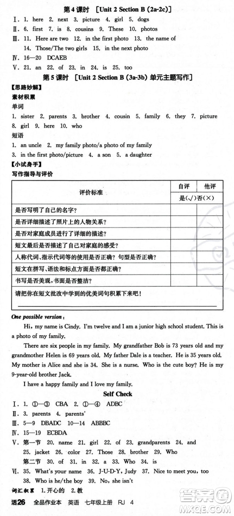 陽(yáng)光出版社2023年秋季全品作業(yè)本七年級(jí)英語(yǔ)上冊(cè)人教版河南專版答案