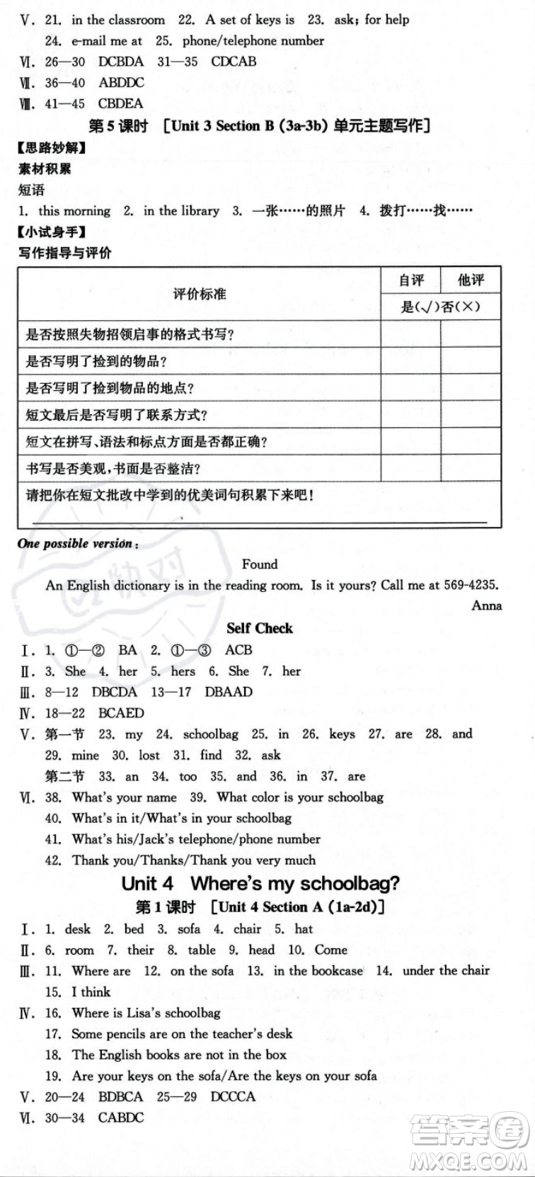 陽(yáng)光出版社2023年秋季全品作業(yè)本七年級(jí)英語(yǔ)上冊(cè)人教版河南專版答案