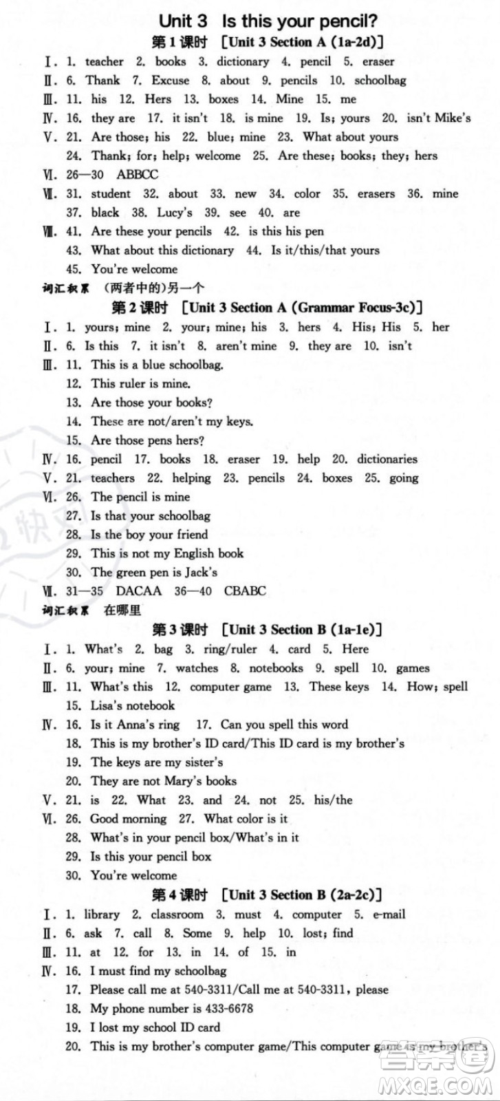 陽(yáng)光出版社2023年秋季全品作業(yè)本七年級(jí)英語(yǔ)上冊(cè)人教版河南專版答案