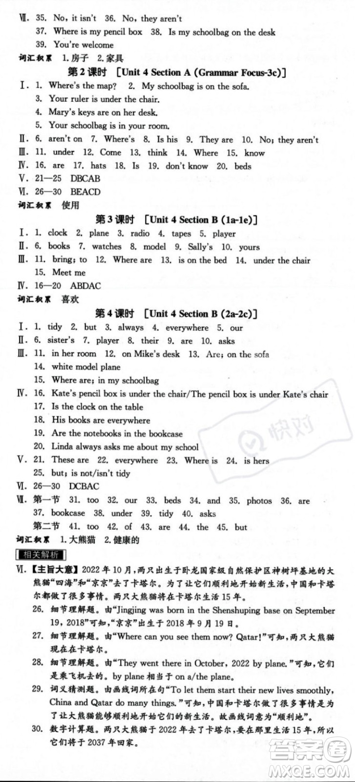 陽(yáng)光出版社2023年秋季全品作業(yè)本七年級(jí)英語(yǔ)上冊(cè)人教版河南專版答案