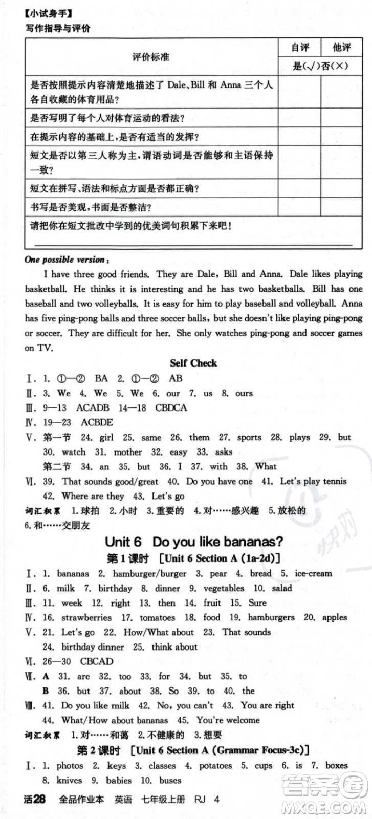 陽(yáng)光出版社2023年秋季全品作業(yè)本七年級(jí)英語(yǔ)上冊(cè)人教版河南專版答案