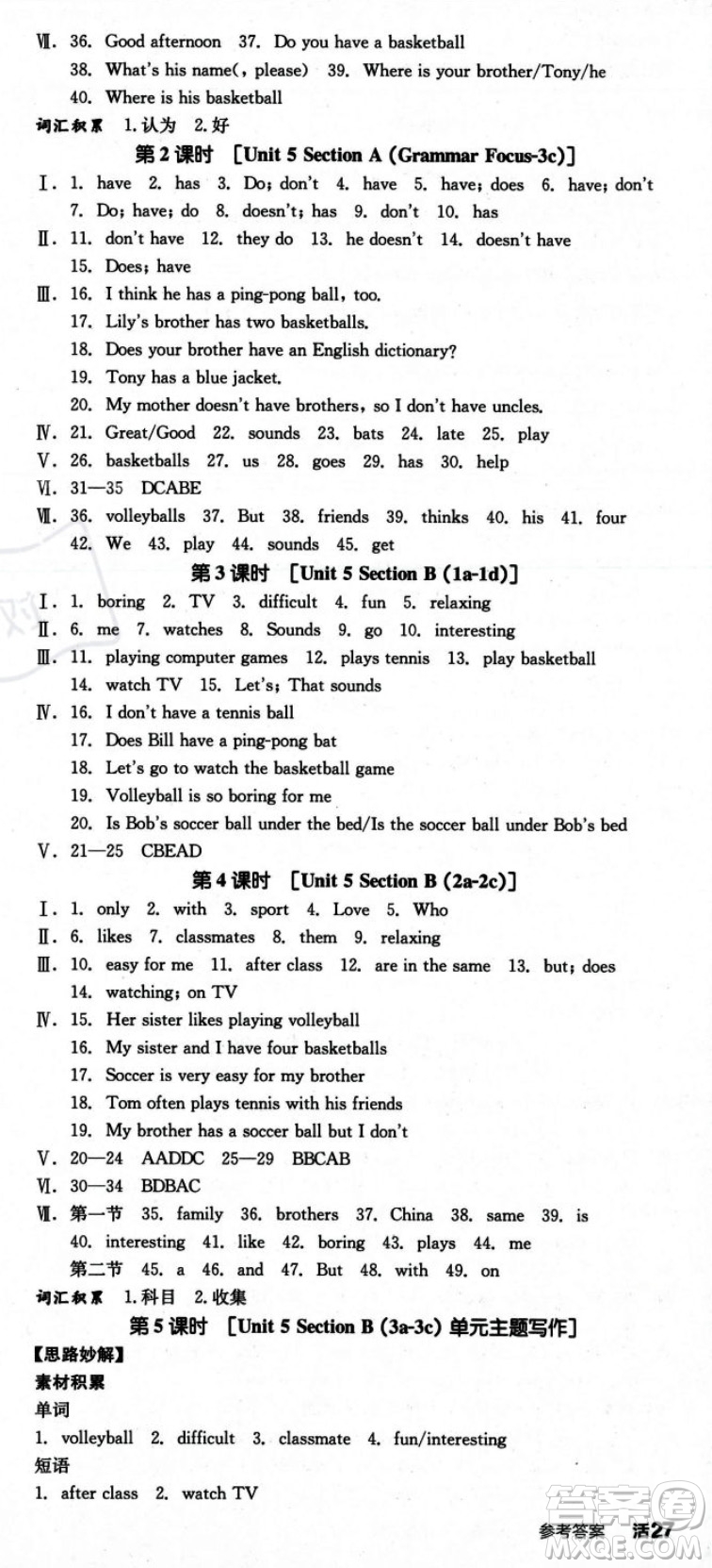 陽(yáng)光出版社2023年秋季全品作業(yè)本七年級(jí)英語(yǔ)上冊(cè)人教版河南專版答案