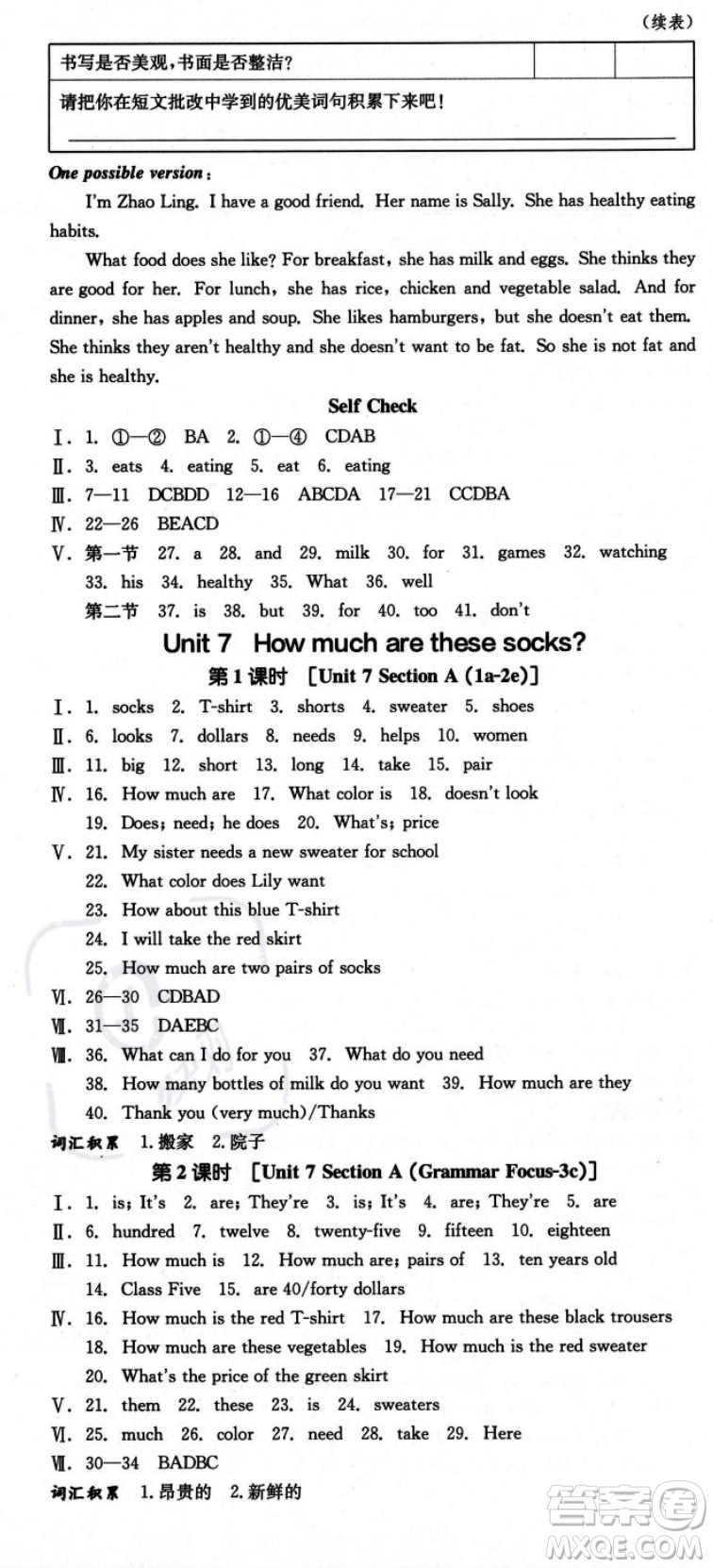 陽(yáng)光出版社2023年秋季全品作業(yè)本七年級(jí)英語(yǔ)上冊(cè)人教版河南專版答案