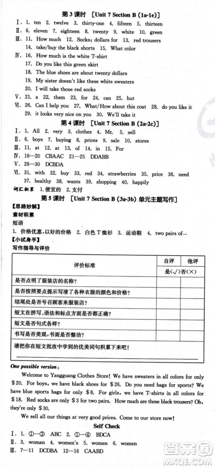 陽(yáng)光出版社2023年秋季全品作業(yè)本七年級(jí)英語(yǔ)上冊(cè)人教版河南專版答案