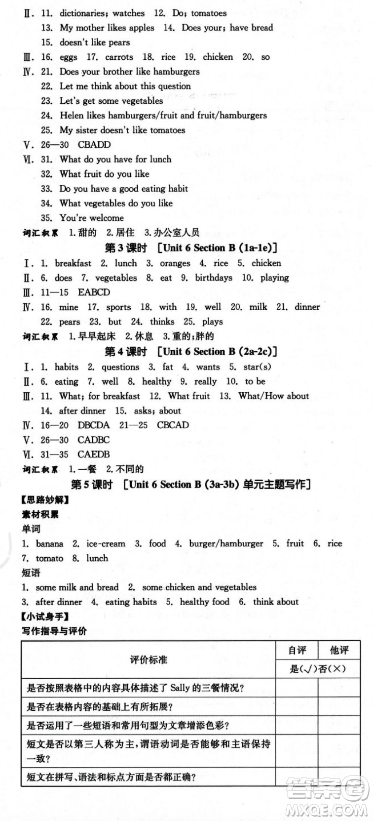 陽(yáng)光出版社2023年秋季全品作業(yè)本七年級(jí)英語(yǔ)上冊(cè)人教版河南專版答案