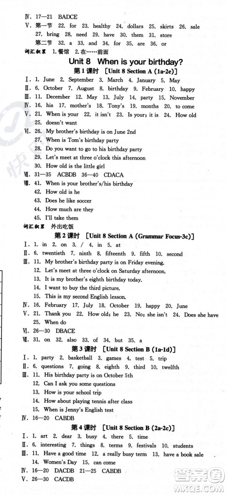 陽(yáng)光出版社2023年秋季全品作業(yè)本七年級(jí)英語(yǔ)上冊(cè)人教版河南專版答案