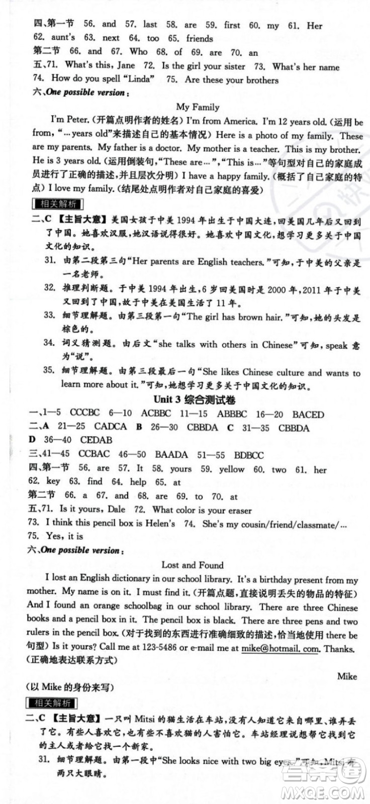 陽(yáng)光出版社2023年秋季全品作業(yè)本七年級(jí)英語(yǔ)上冊(cè)人教版河南專版答案