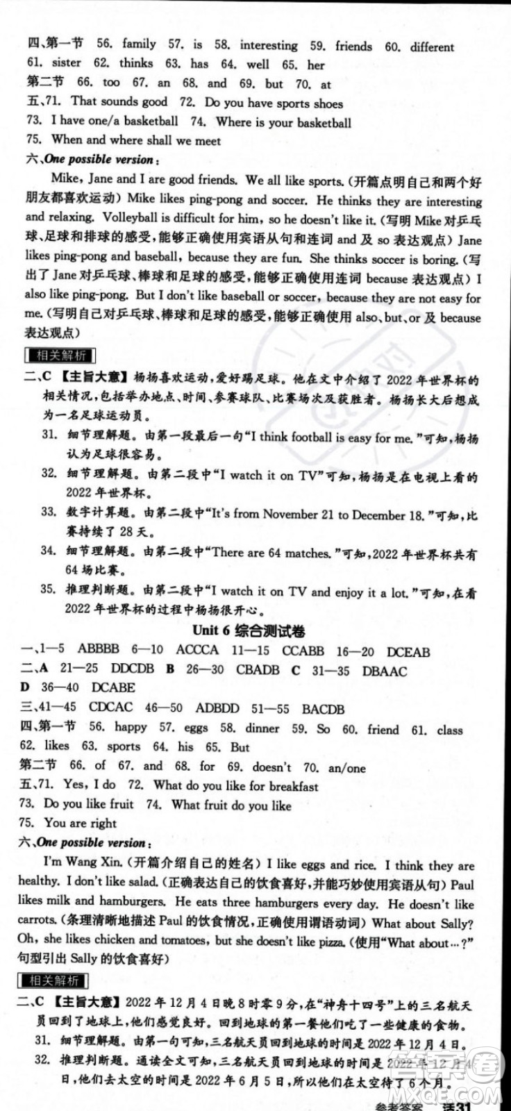 陽(yáng)光出版社2023年秋季全品作業(yè)本七年級(jí)英語(yǔ)上冊(cè)人教版河南專版答案