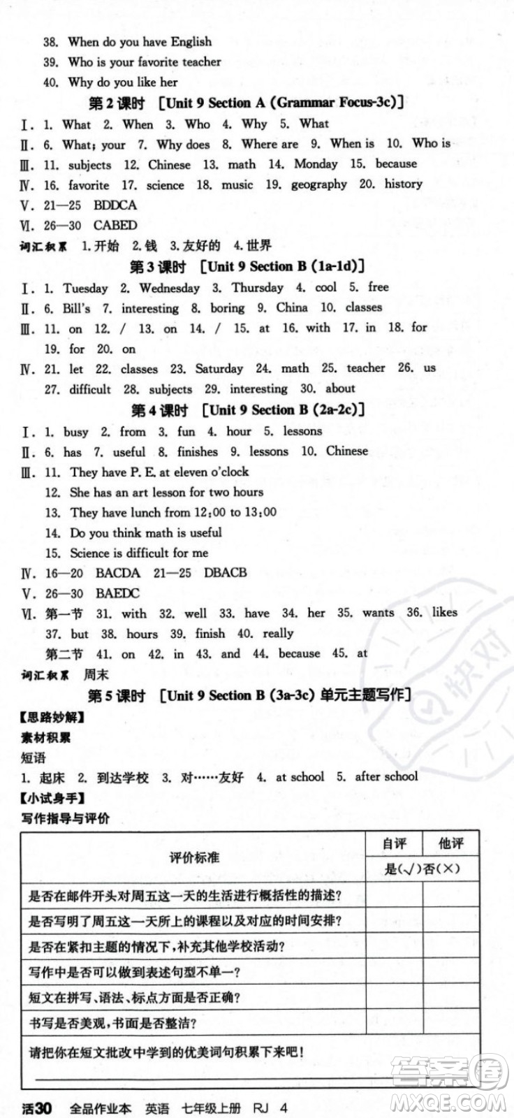 陽(yáng)光出版社2023年秋季全品作業(yè)本七年級(jí)英語(yǔ)上冊(cè)人教版河南專版答案