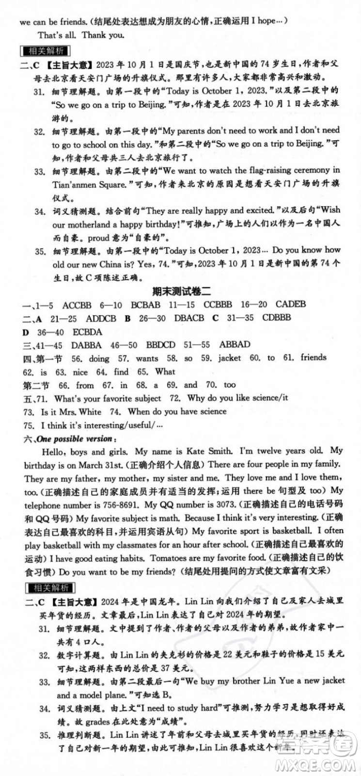 陽(yáng)光出版社2023年秋季全品作業(yè)本七年級(jí)英語(yǔ)上冊(cè)人教版河南專版答案