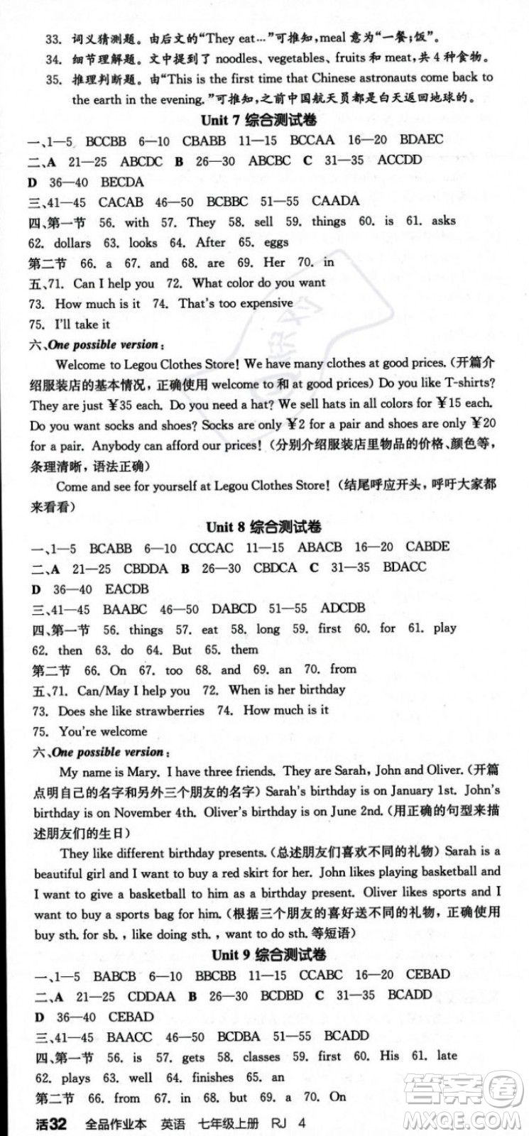 陽(yáng)光出版社2023年秋季全品作業(yè)本七年級(jí)英語(yǔ)上冊(cè)人教版河南專版答案