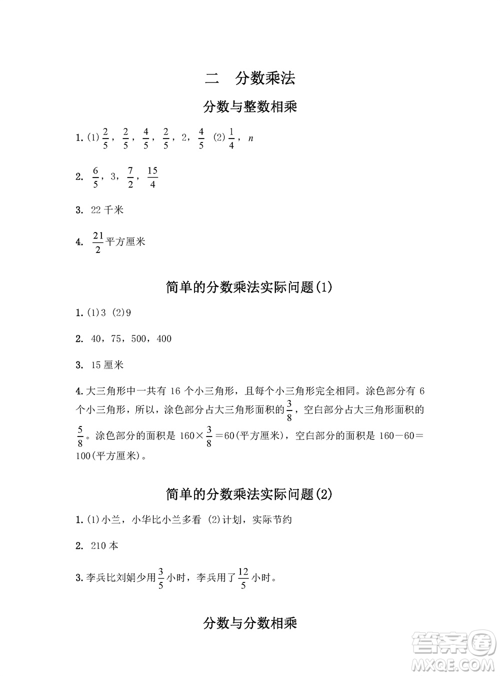 江蘇鳳凰教育出版社2023年秋練習(xí)與測試小學(xué)數(shù)學(xué)六年級上冊蘇教版參考答案