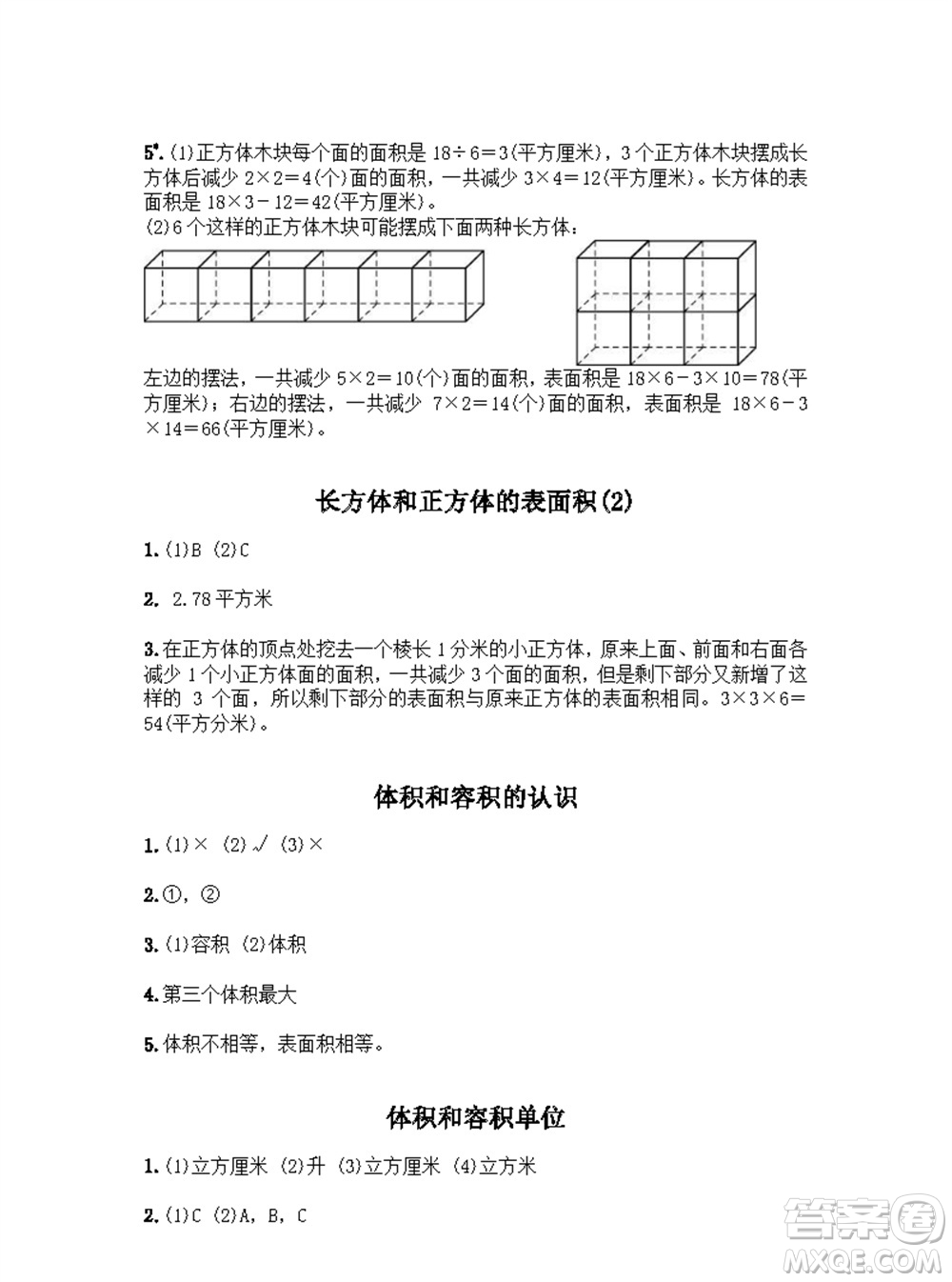 江蘇鳳凰教育出版社2023年秋練習(xí)與測試小學(xué)數(shù)學(xué)六年級上冊蘇教版參考答案