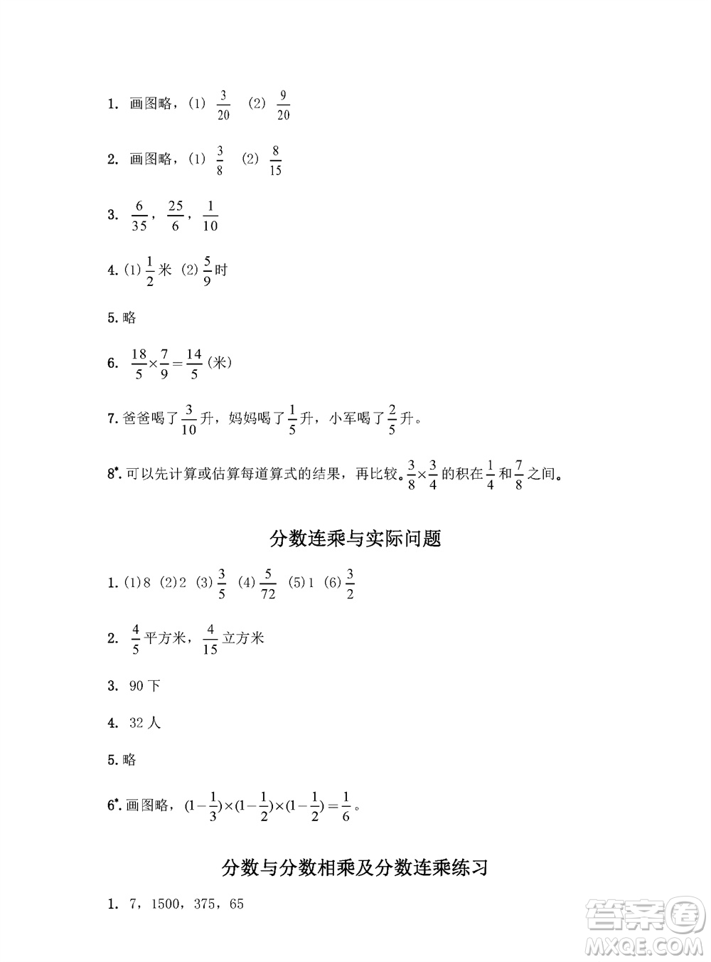 江蘇鳳凰教育出版社2023年秋練習(xí)與測試小學(xué)數(shù)學(xué)六年級上冊蘇教版參考答案