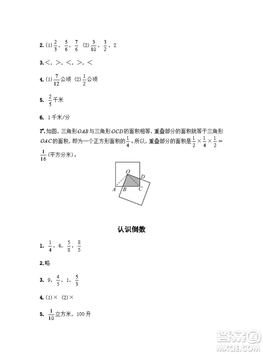 江蘇鳳凰教育出版社2023年秋練習(xí)與測試小學(xué)數(shù)學(xué)六年級上冊蘇教版參考答案