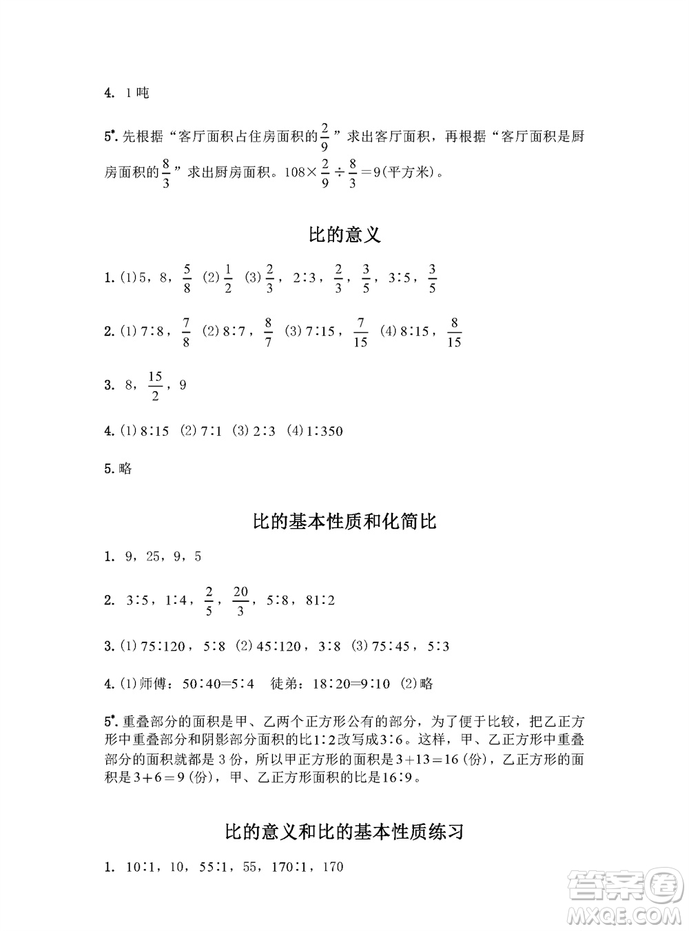 江蘇鳳凰教育出版社2023年秋練習(xí)與測試小學(xué)數(shù)學(xué)六年級上冊蘇教版參考答案