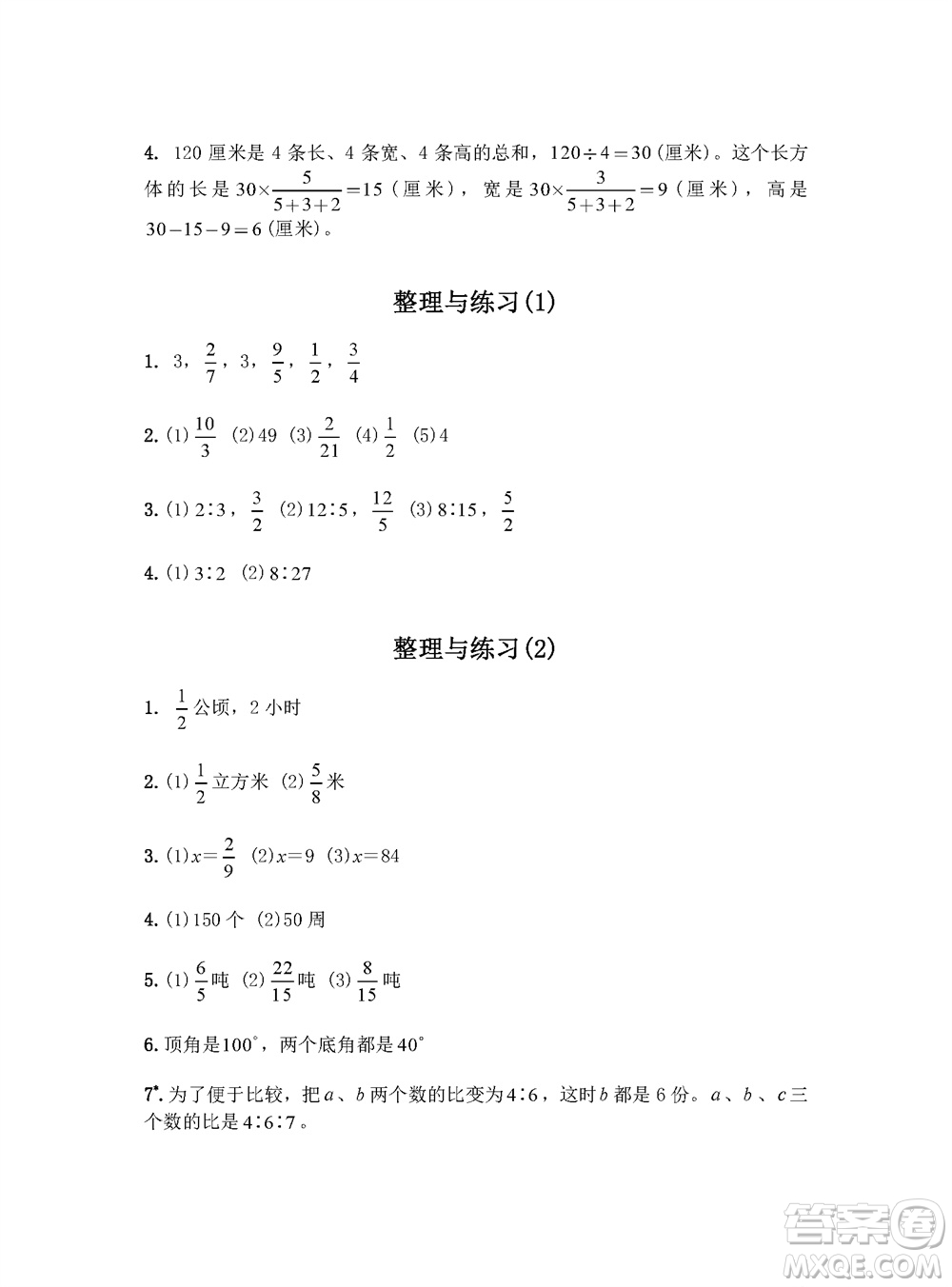 江蘇鳳凰教育出版社2023年秋練習(xí)與測試小學(xué)數(shù)學(xué)六年級上冊蘇教版參考答案