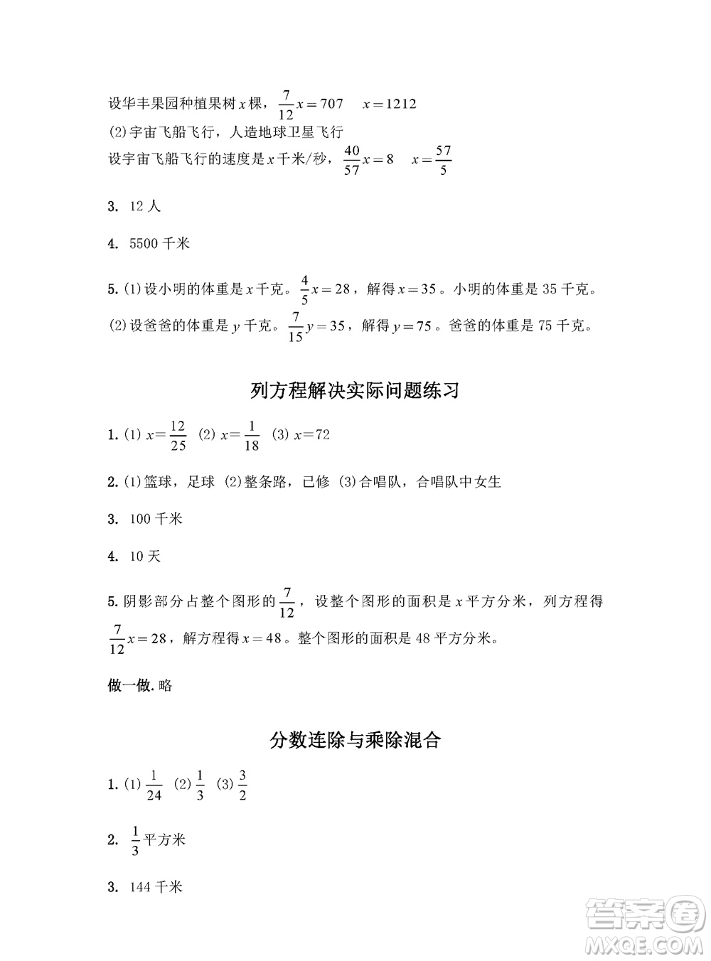 江蘇鳳凰教育出版社2023年秋練習(xí)與測試小學(xué)數(shù)學(xué)六年級上冊蘇教版參考答案