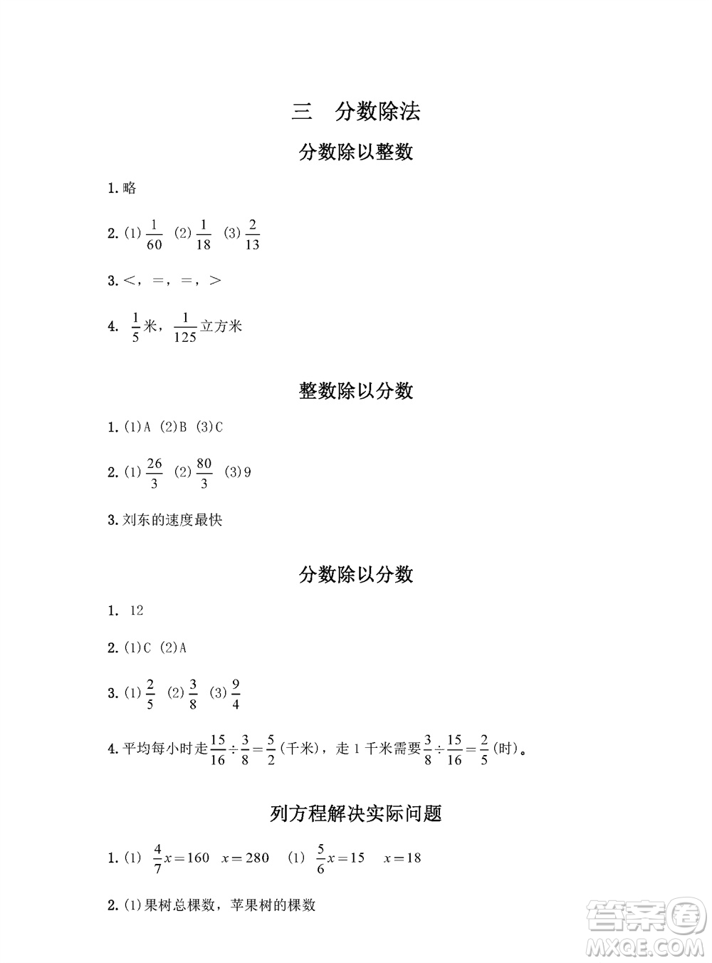 江蘇鳳凰教育出版社2023年秋練習(xí)與測試小學(xué)數(shù)學(xué)六年級上冊蘇教版參考答案