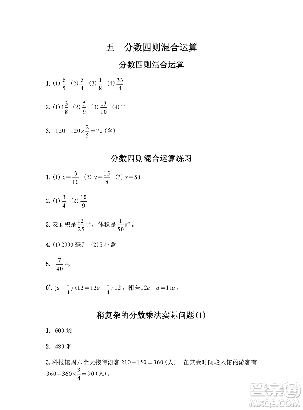 江蘇鳳凰教育出版社2023年秋練習(xí)與測試小學(xué)數(shù)學(xué)六年級上冊蘇教版參考答案