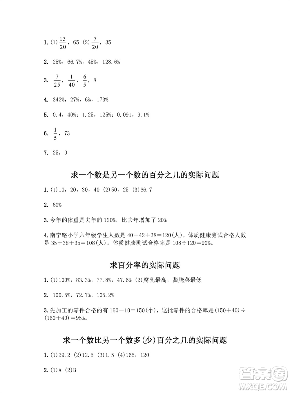 江蘇鳳凰教育出版社2023年秋練習(xí)與測試小學(xué)數(shù)學(xué)六年級上冊蘇教版參考答案