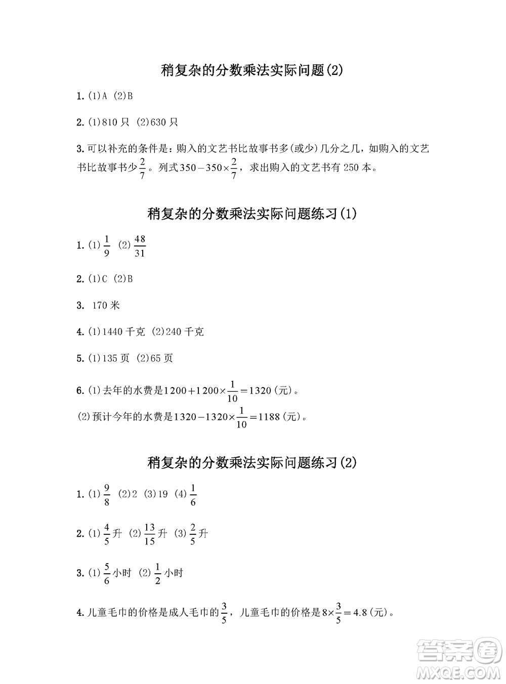 江蘇鳳凰教育出版社2023年秋練習(xí)與測試小學(xué)數(shù)學(xué)六年級上冊蘇教版參考答案