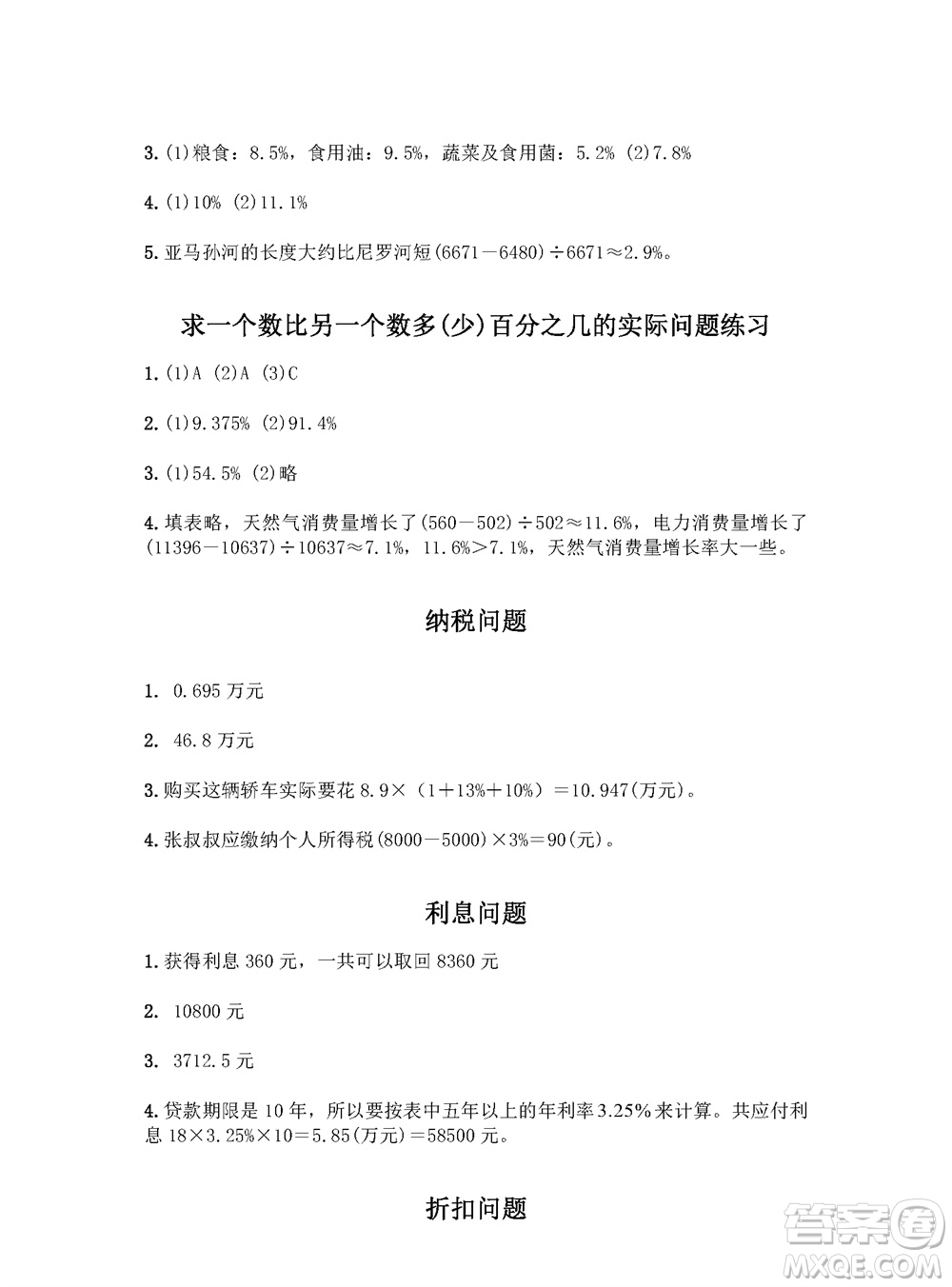 江蘇鳳凰教育出版社2023年秋練習(xí)與測試小學(xué)數(shù)學(xué)六年級上冊蘇教版參考答案