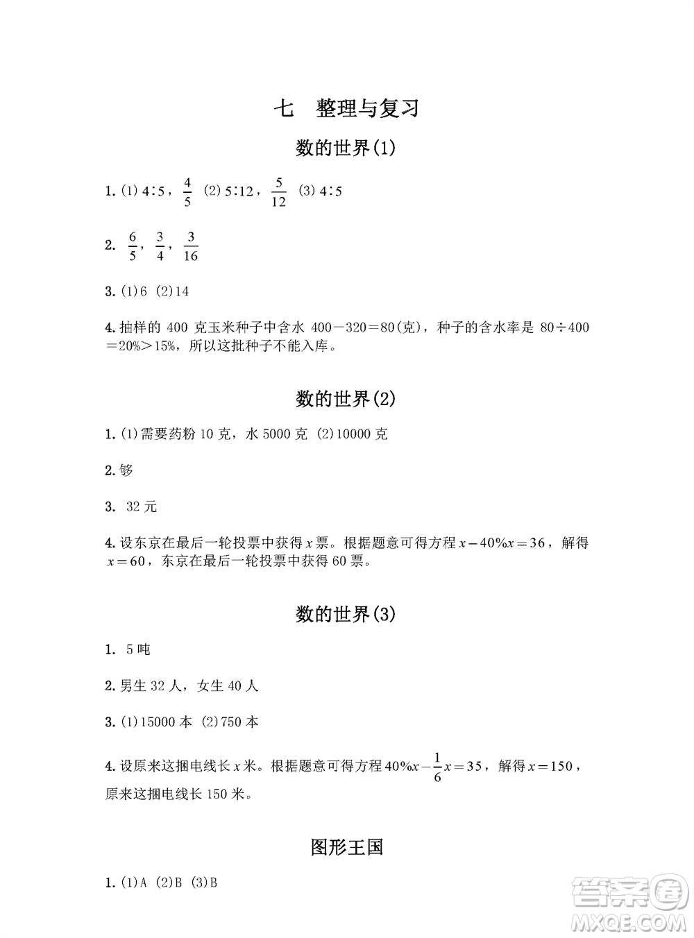 江蘇鳳凰教育出版社2023年秋練習(xí)與測試小學(xué)數(shù)學(xué)六年級上冊蘇教版參考答案