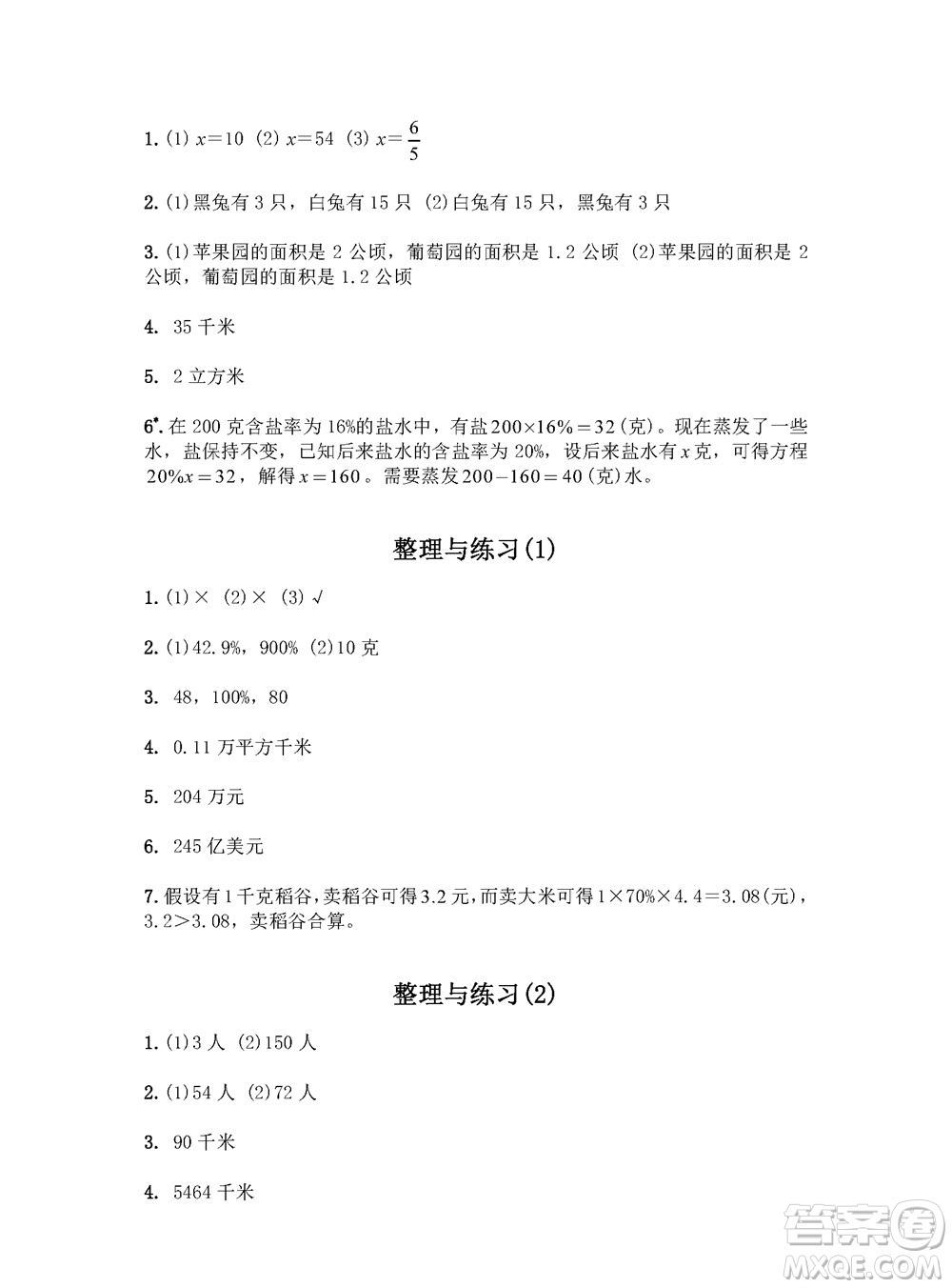 江蘇鳳凰教育出版社2023年秋練習(xí)與測試小學(xué)數(shù)學(xué)六年級上冊蘇教版參考答案