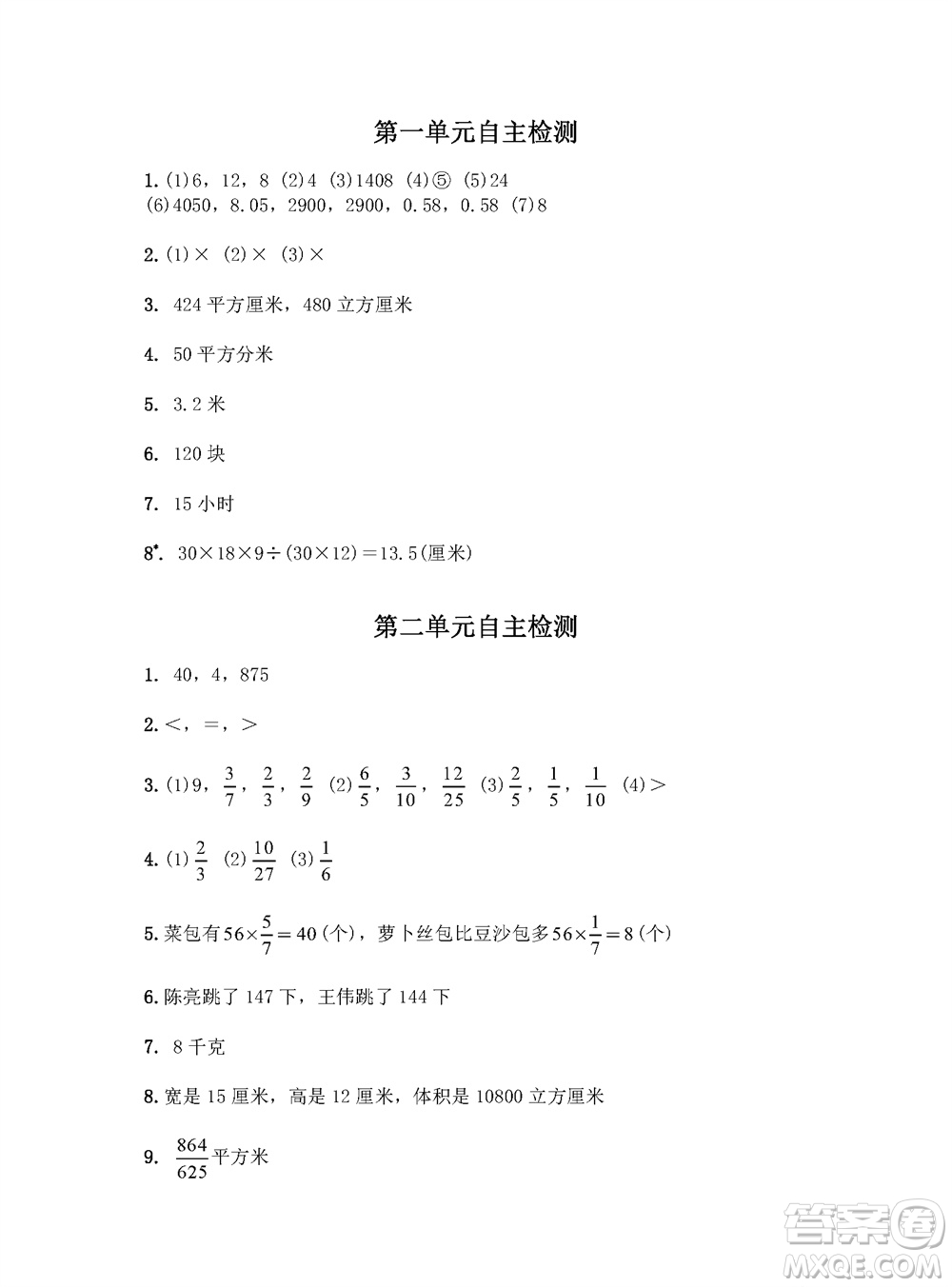 江蘇鳳凰教育出版社2023年秋練習(xí)與測試小學(xué)數(shù)學(xué)六年級上冊蘇教版參考答案