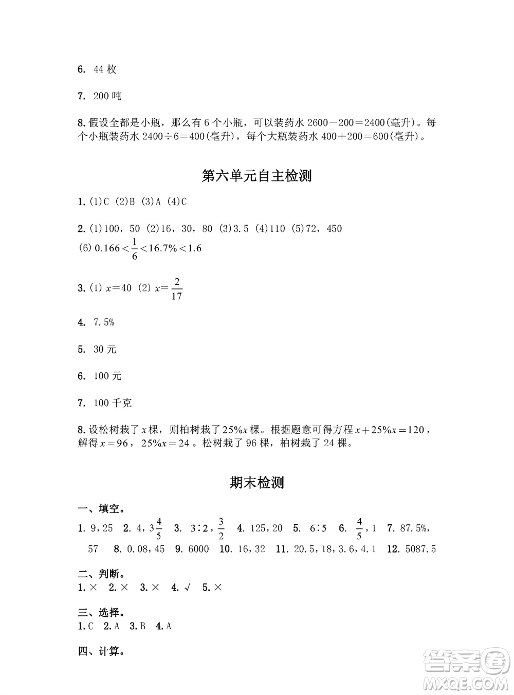 江蘇鳳凰教育出版社2023年秋練習(xí)與測試小學(xué)數(shù)學(xué)六年級上冊蘇教版參考答案