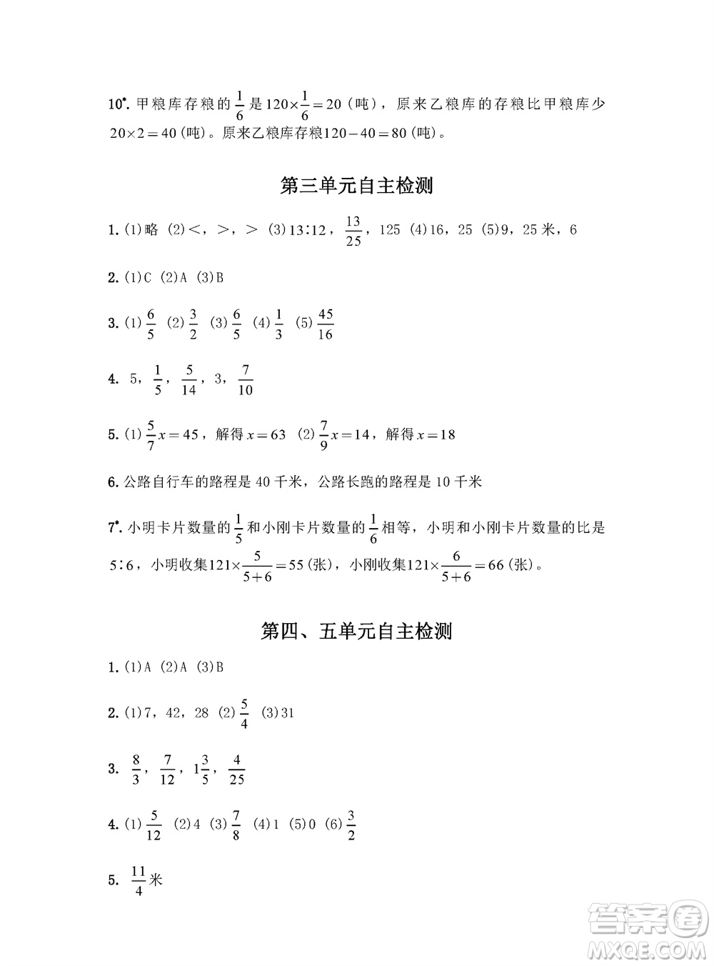 江蘇鳳凰教育出版社2023年秋練習(xí)與測試小學(xué)數(shù)學(xué)六年級上冊蘇教版參考答案