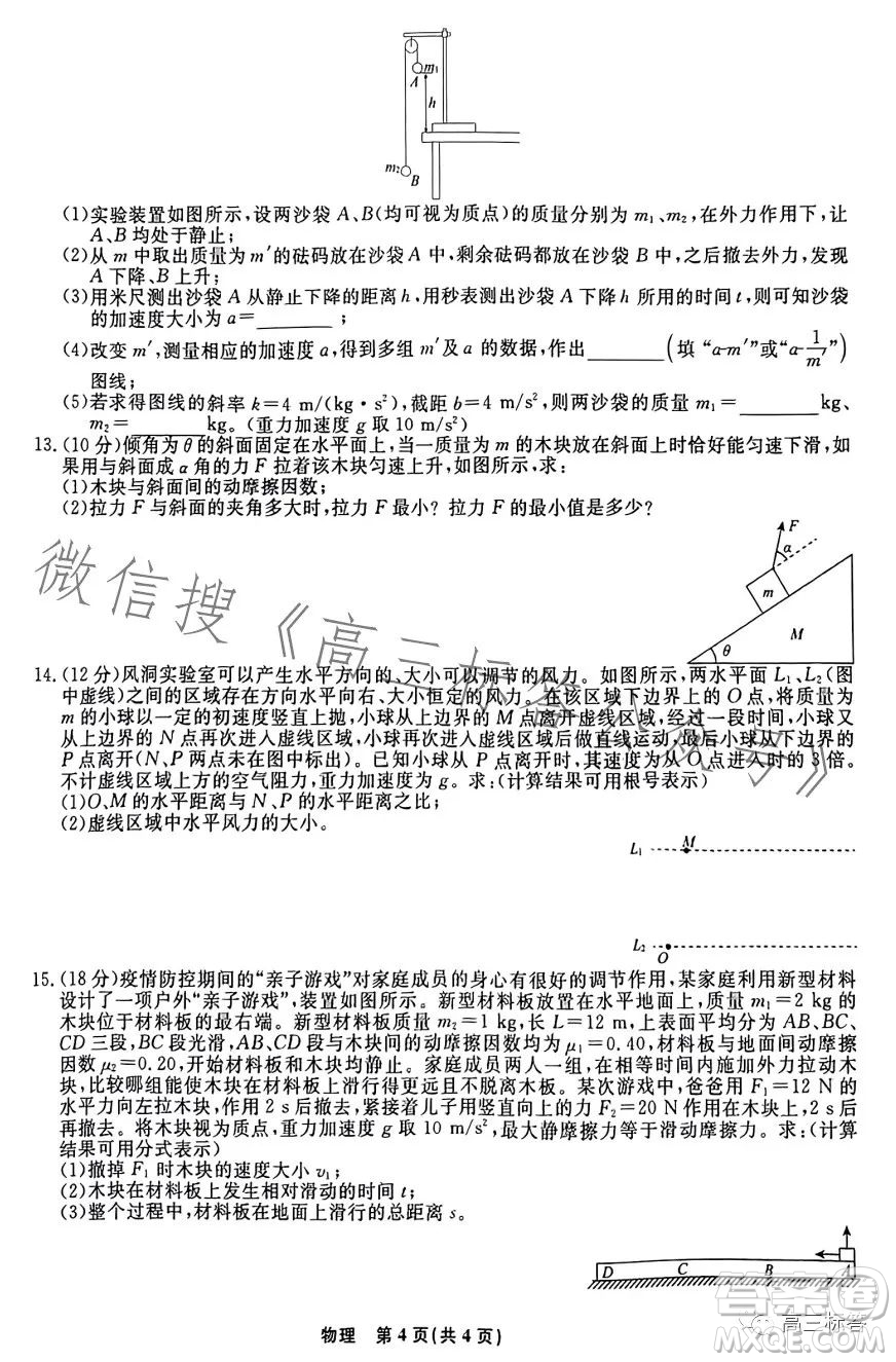 遼寧省名校聯(lián)盟2023年高三9月份聯(lián)合考試物理試卷答案