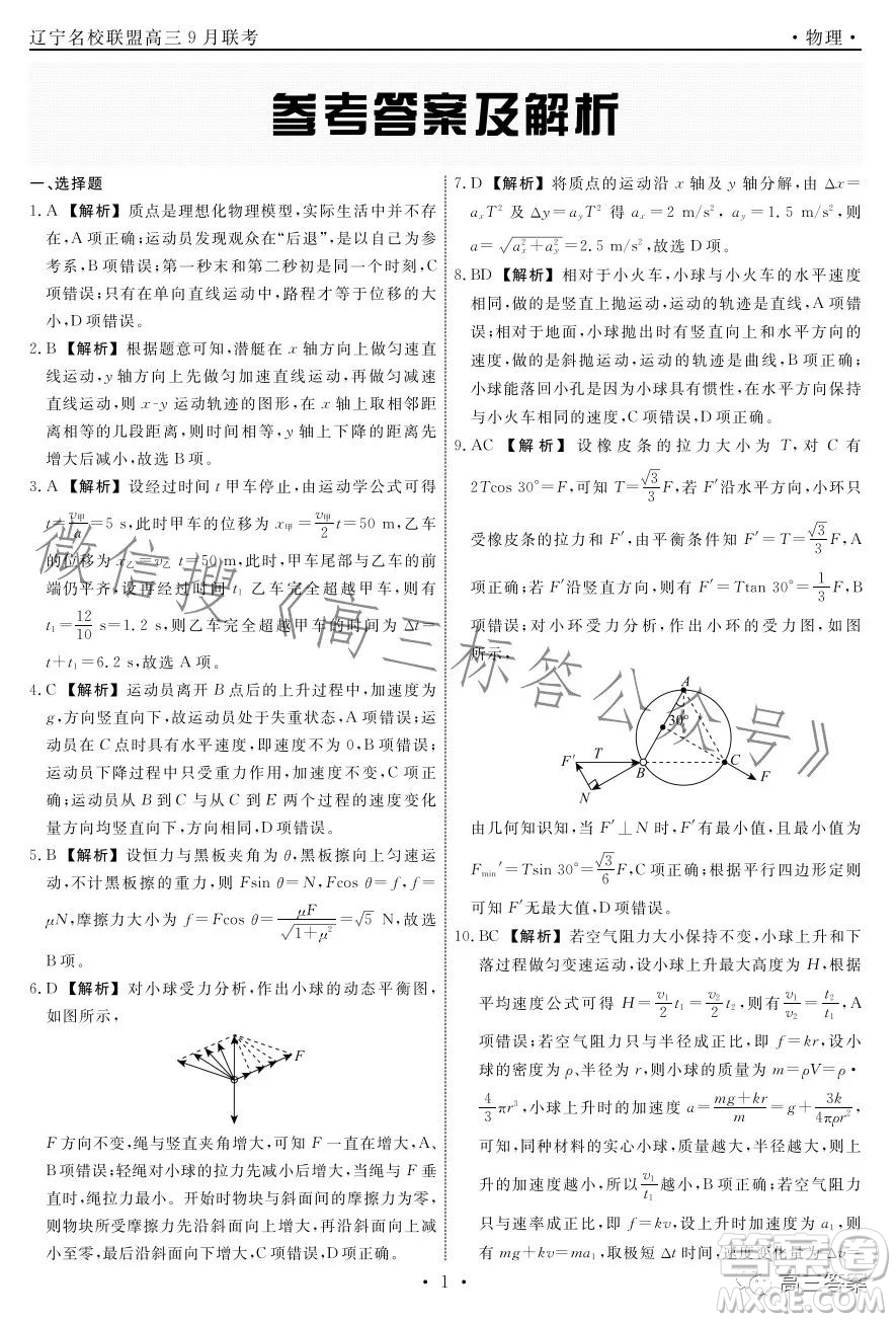 遼寧省名校聯(lián)盟2023年高三9月份聯(lián)合考試物理試卷答案