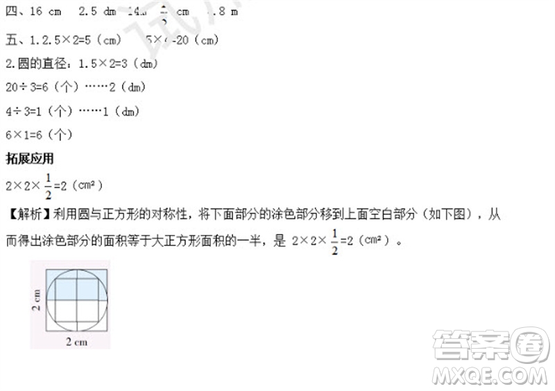 2023年秋學(xué)習(xí)方法報小學(xué)數(shù)學(xué)六年級上冊第1期北師大版參考答案