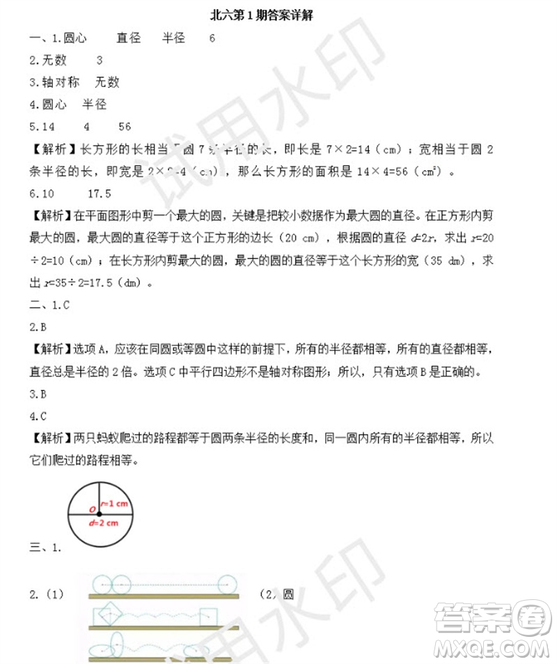 2023年秋學(xué)習(xí)方法報小學(xué)數(shù)學(xué)六年級上冊第1期北師大版參考答案