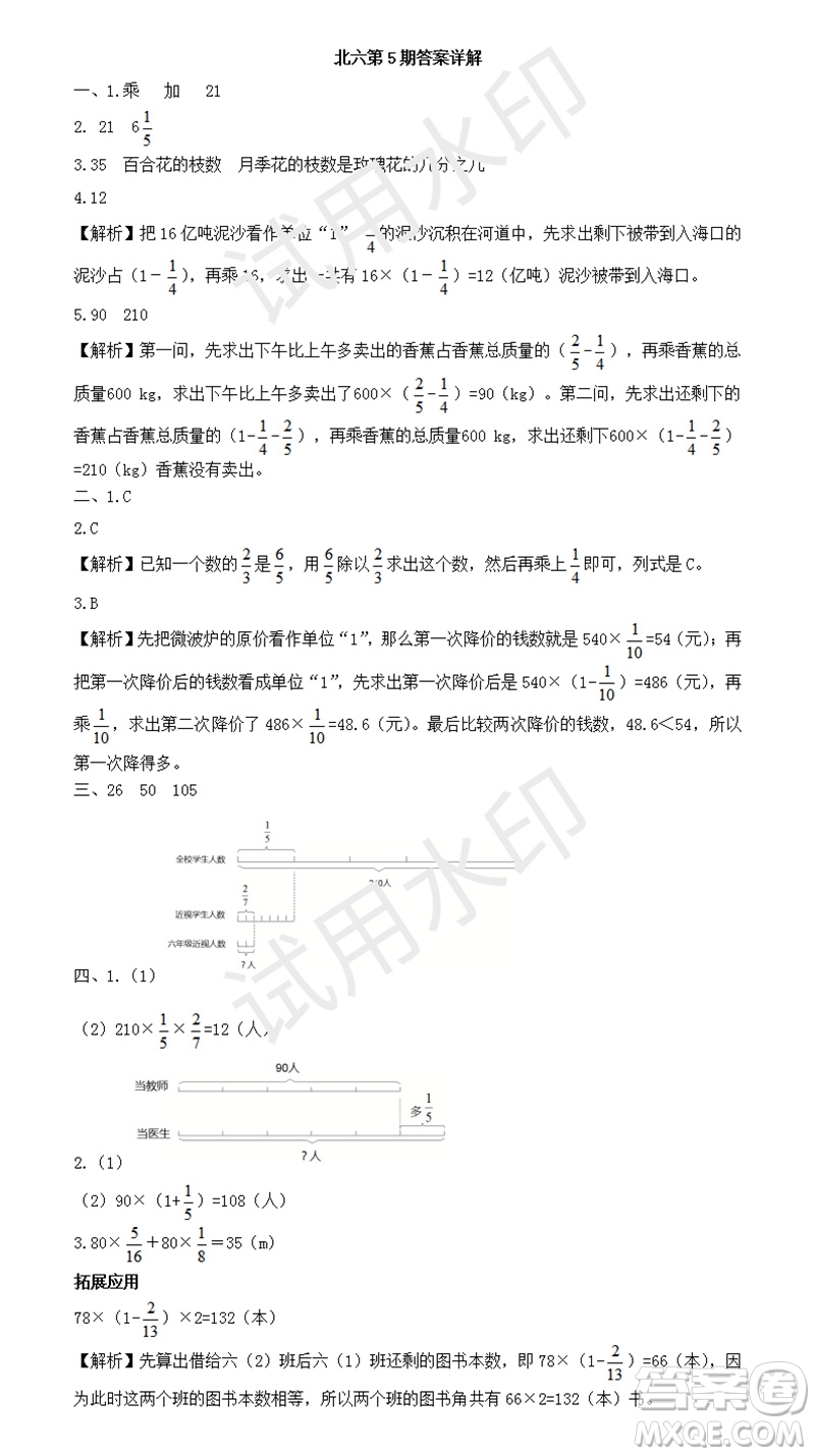 2023年秋學(xué)習(xí)方法報(bào)小學(xué)數(shù)學(xué)六年級(jí)上冊(cè)第5期北師大版參考答案