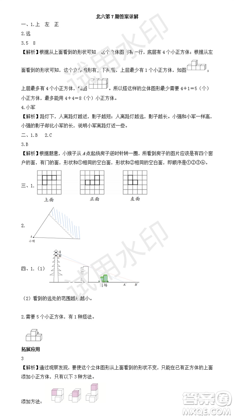 2023年秋學習方法報小學數(shù)學六年級上冊第7期北師大版參考答案