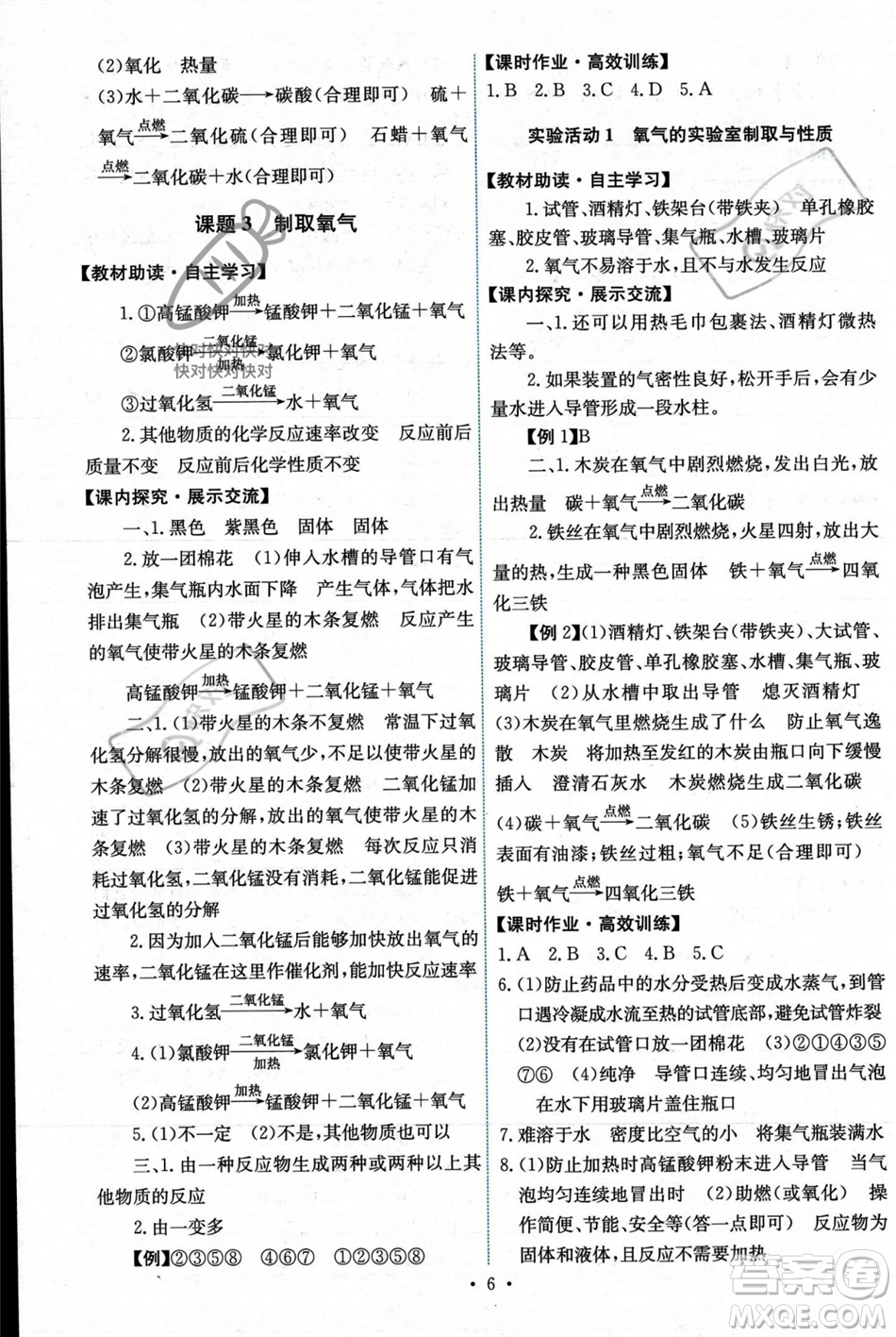 人民教育出版社2023年秋能力培養(yǎng)與測試九年級化學(xué)上冊人教版答案