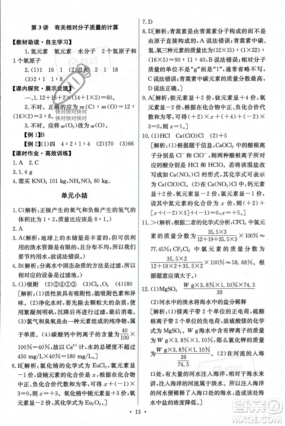 人民教育出版社2023年秋能力培養(yǎng)與測試九年級化學(xué)上冊人教版答案