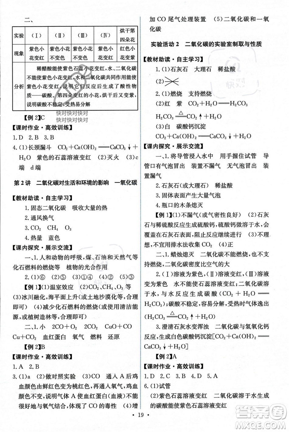 人民教育出版社2023年秋能力培養(yǎng)與測試九年級化學(xué)上冊人教版答案