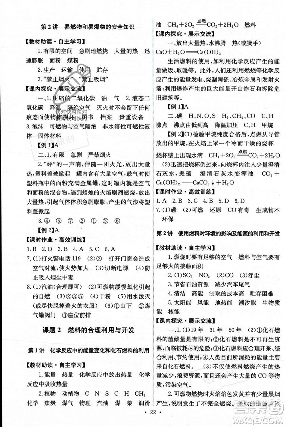 人民教育出版社2023年秋能力培養(yǎng)與測試九年級化學(xué)上冊人教版答案