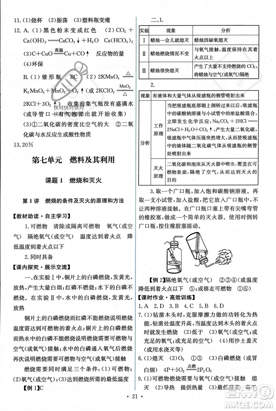 人民教育出版社2023年秋能力培養(yǎng)與測試九年級化學(xué)上冊人教版答案