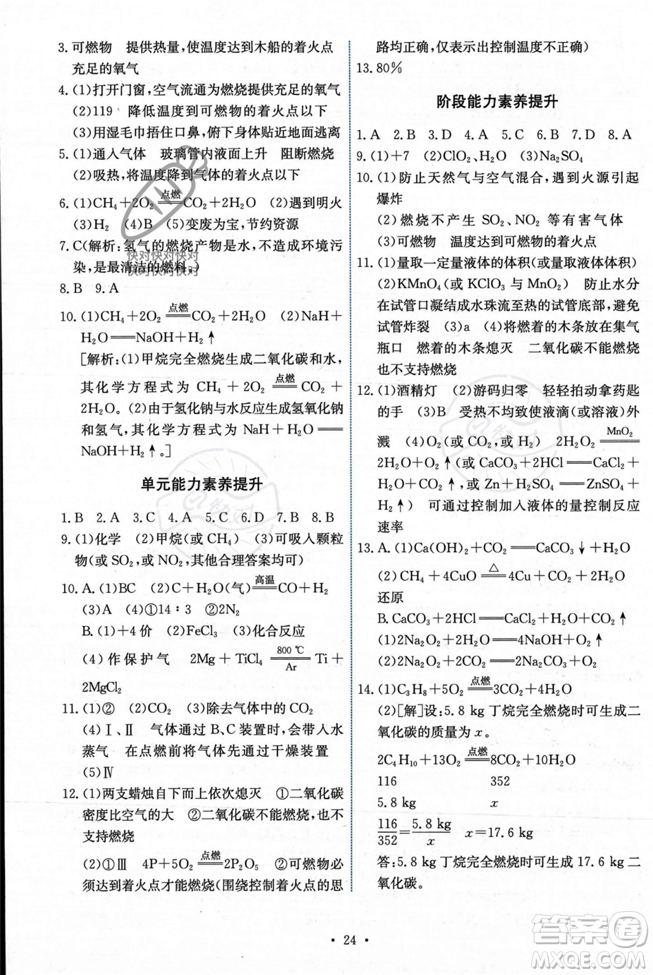 人民教育出版社2023年秋能力培養(yǎng)與測試九年級化學(xué)上冊人教版答案