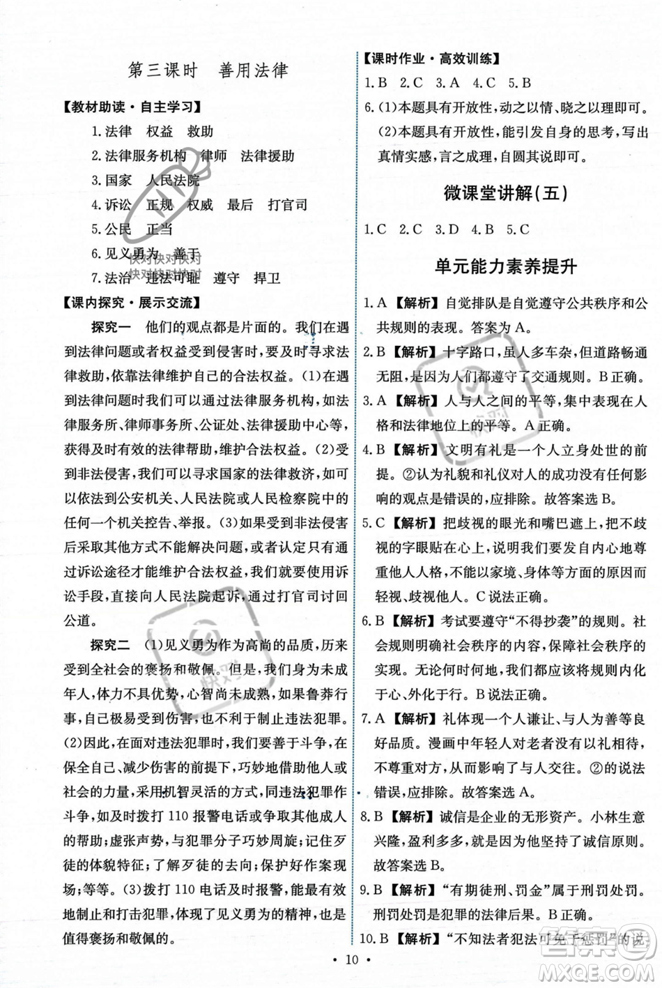 人民教育出版社2023年秋能力培養(yǎng)與測試八年級道德與法治上冊人教版答案