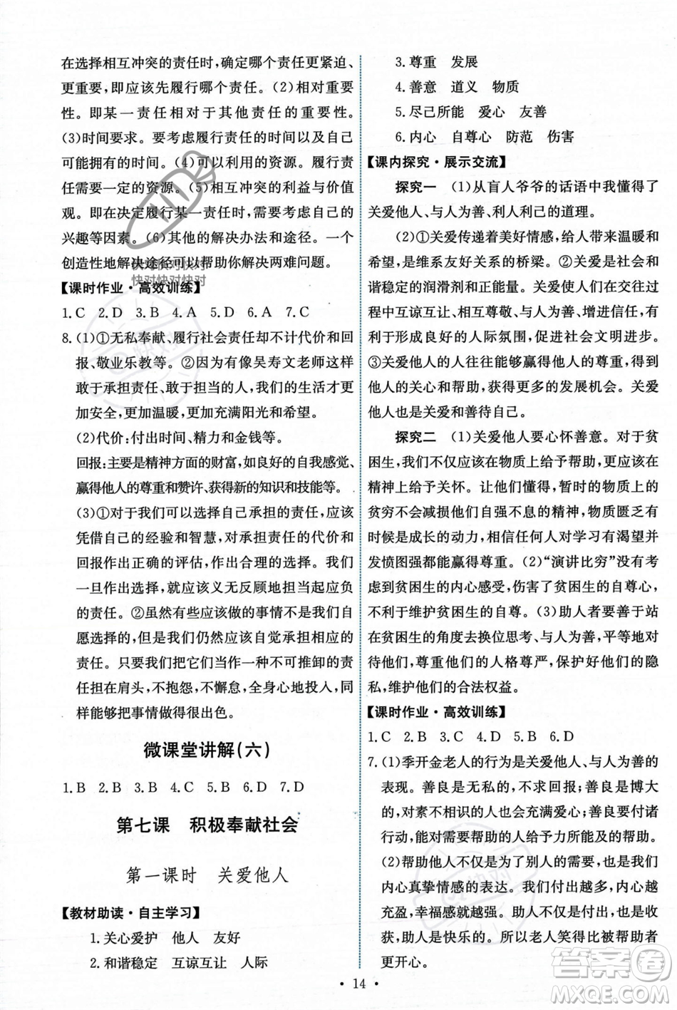 人民教育出版社2023年秋能力培養(yǎng)與測試八年級道德與法治上冊人教版答案