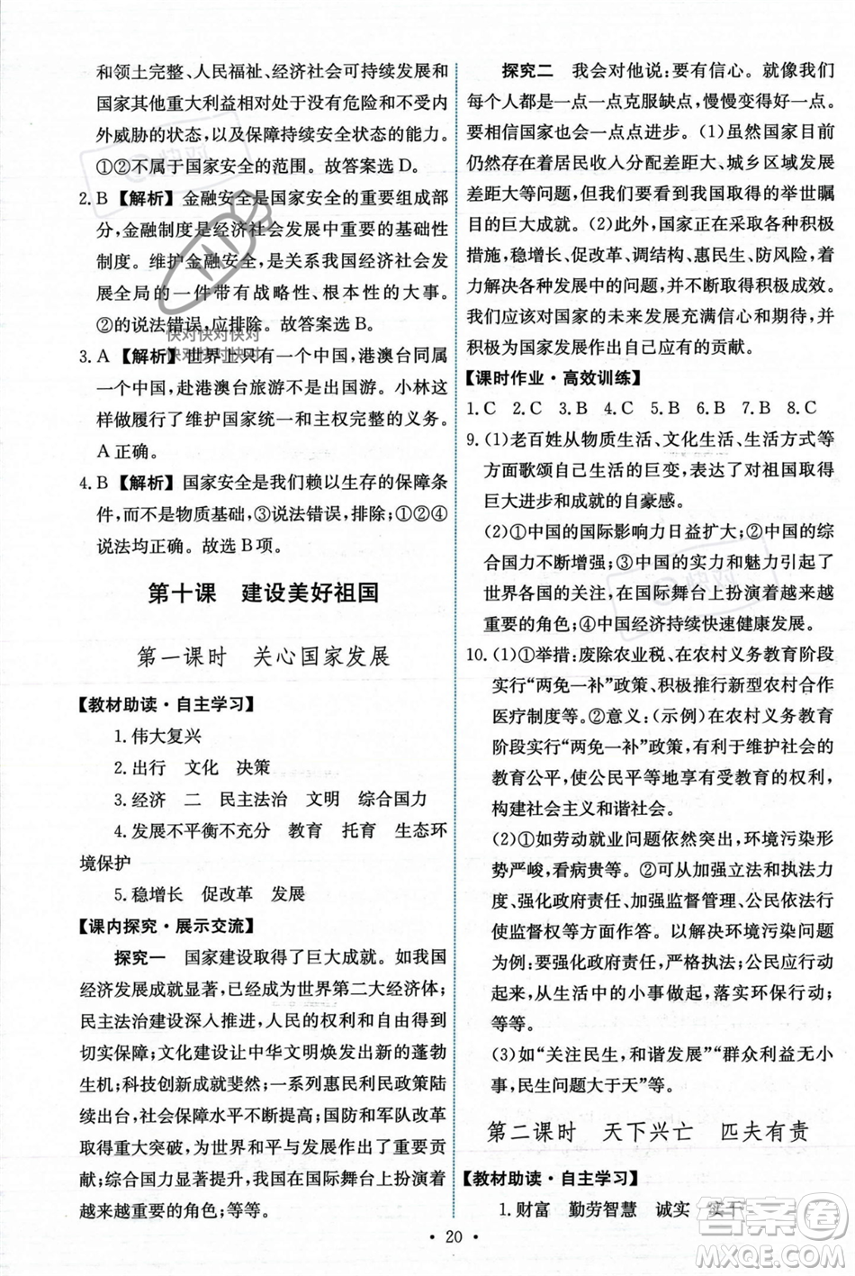 人民教育出版社2023年秋能力培養(yǎng)與測試八年級道德與法治上冊人教版答案