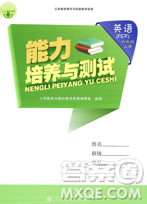 人民教育出版社2023年秋能力培養(yǎng)與測試六年級英語上冊人教PEP版答案